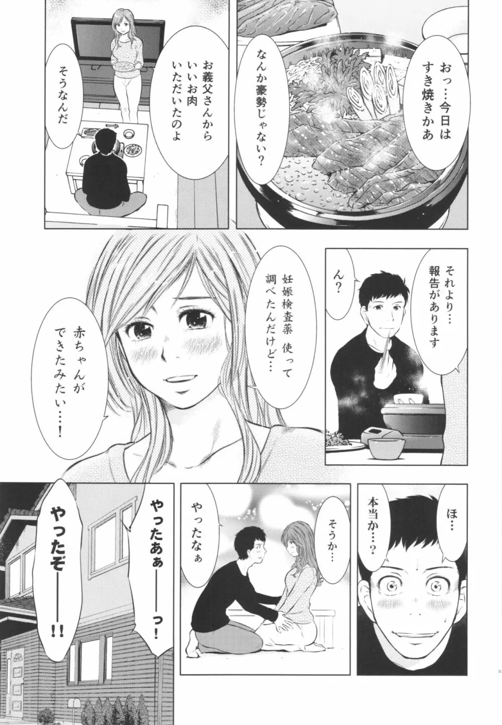 人妻図鑑3 11ページ
