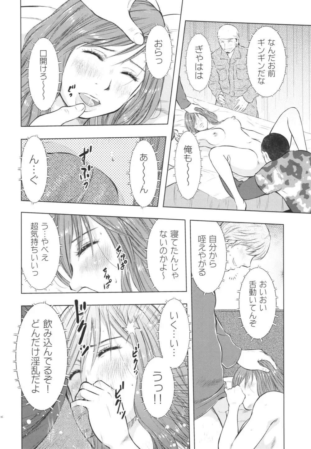 人妻図鑑3 16ページ