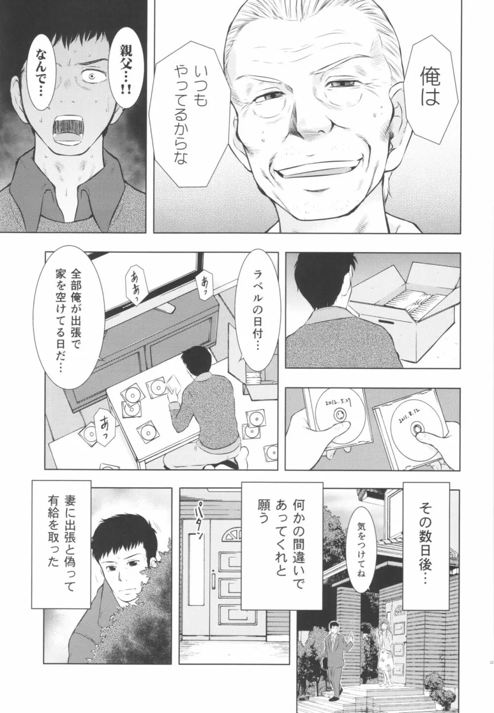 人妻図鑑3 21ページ