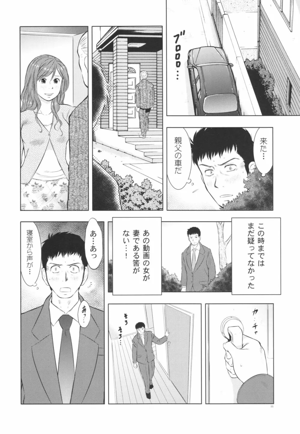 人妻図鑑3 22ページ
