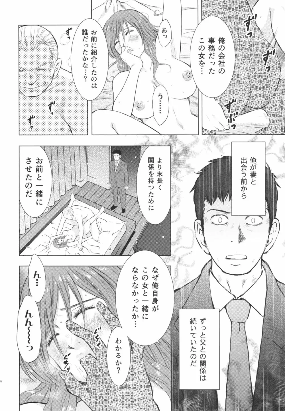 人妻図鑑3 24ページ