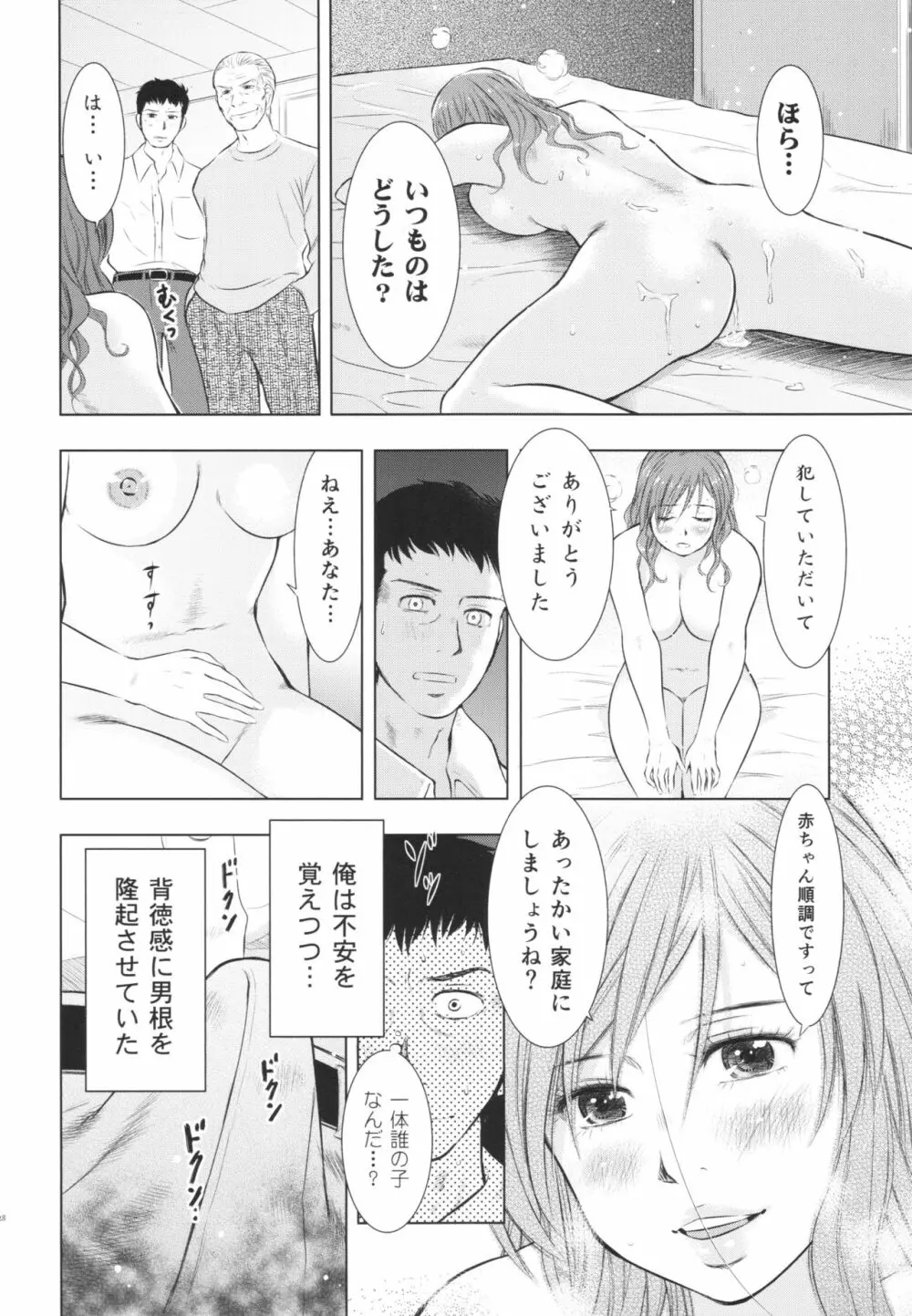 人妻図鑑3 28ページ
