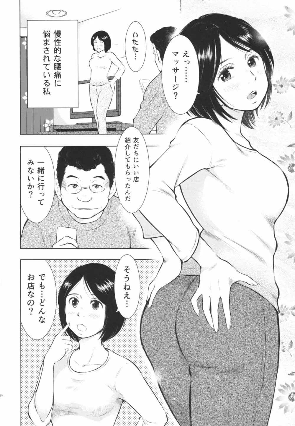 人妻図鑑3 30ページ