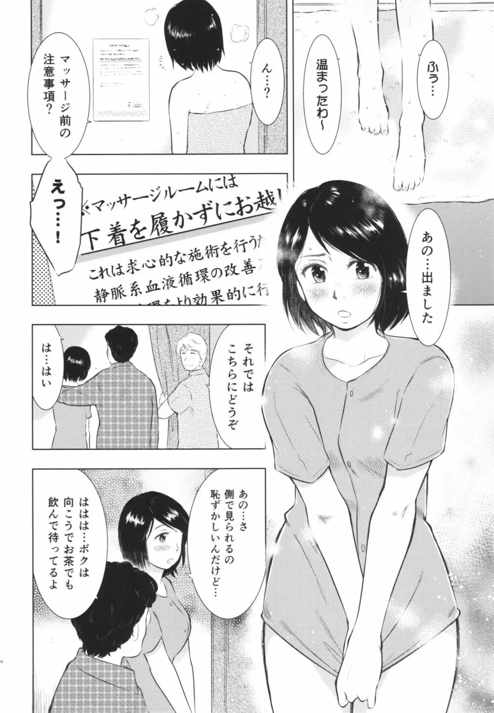 人妻図鑑3 34ページ