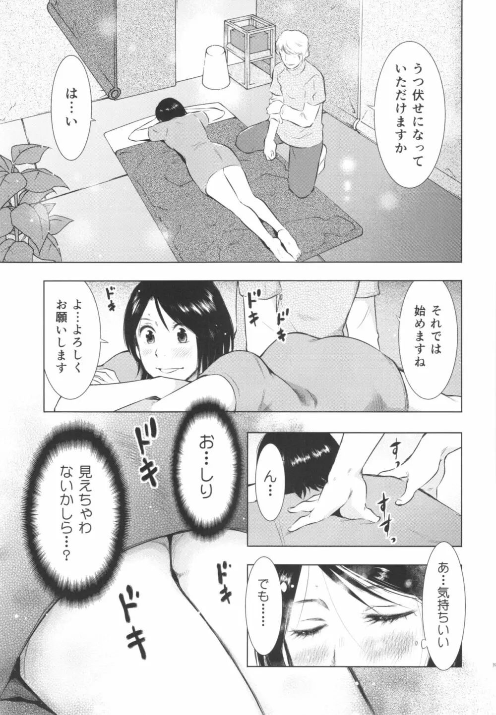 人妻図鑑3 35ページ