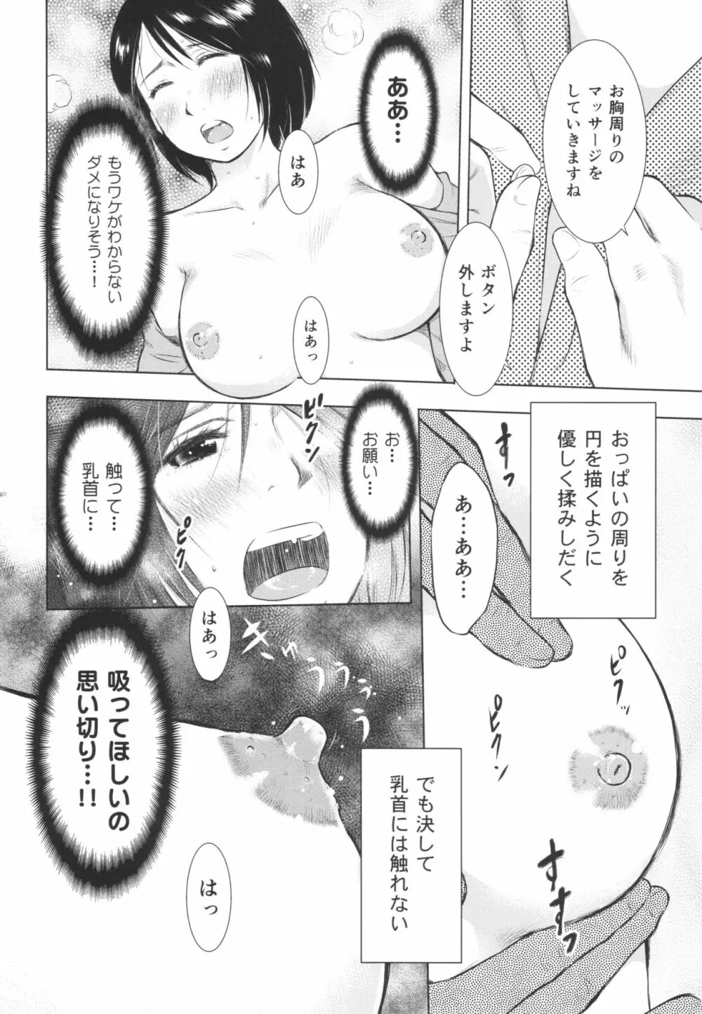 人妻図鑑3 40ページ