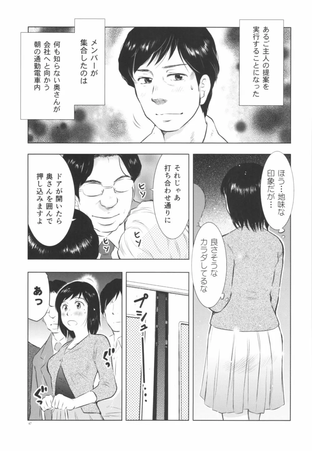 人妻図鑑3 47ページ