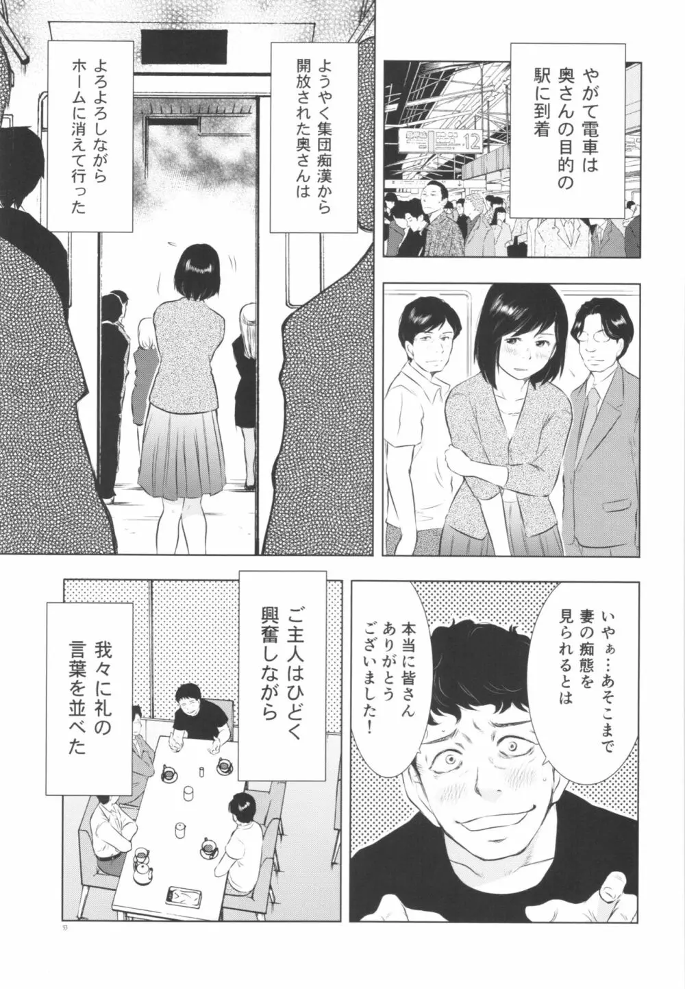 人妻図鑑3 53ページ