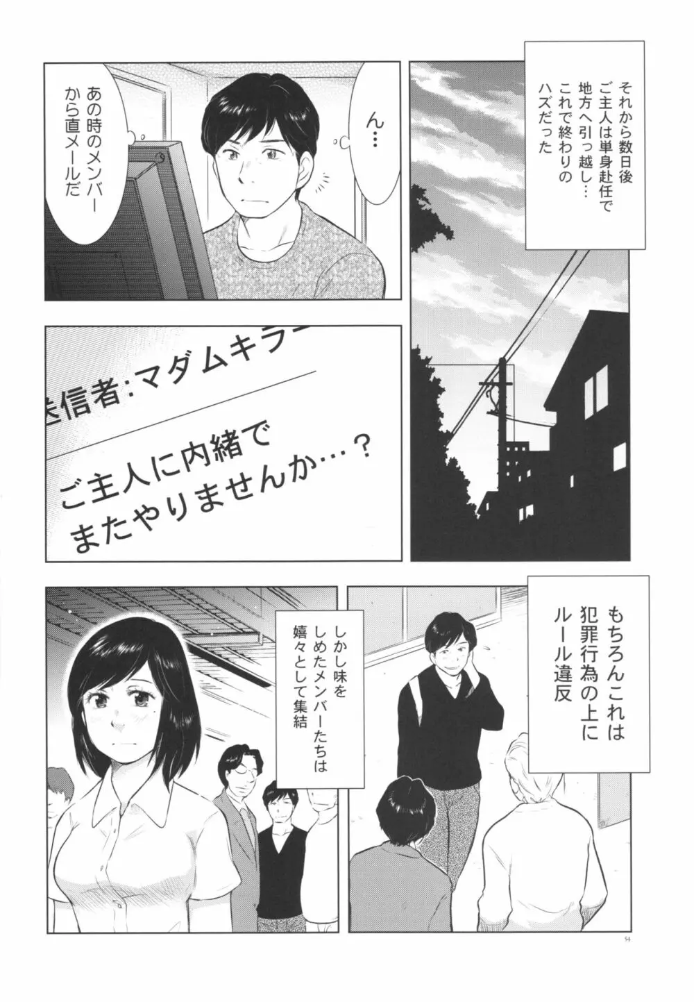 人妻図鑑3 54ページ