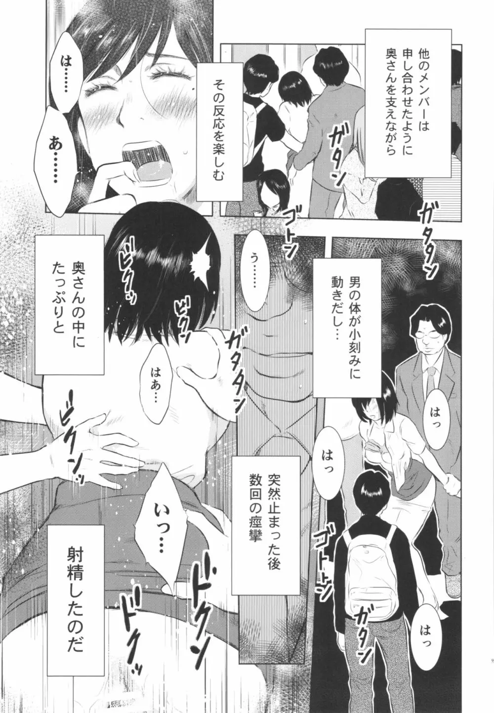 人妻図鑑3 59ページ
