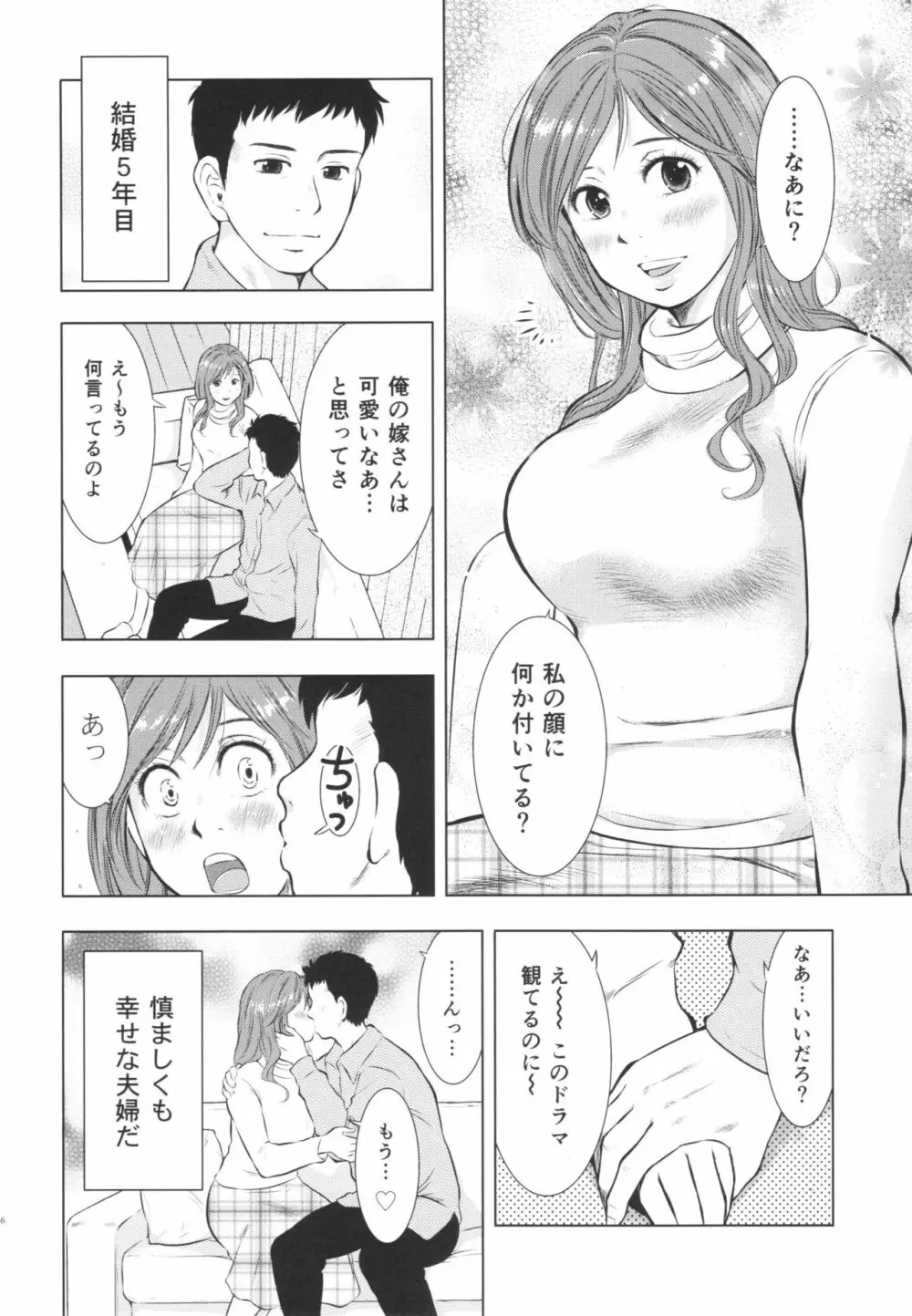 人妻図鑑3 6ページ