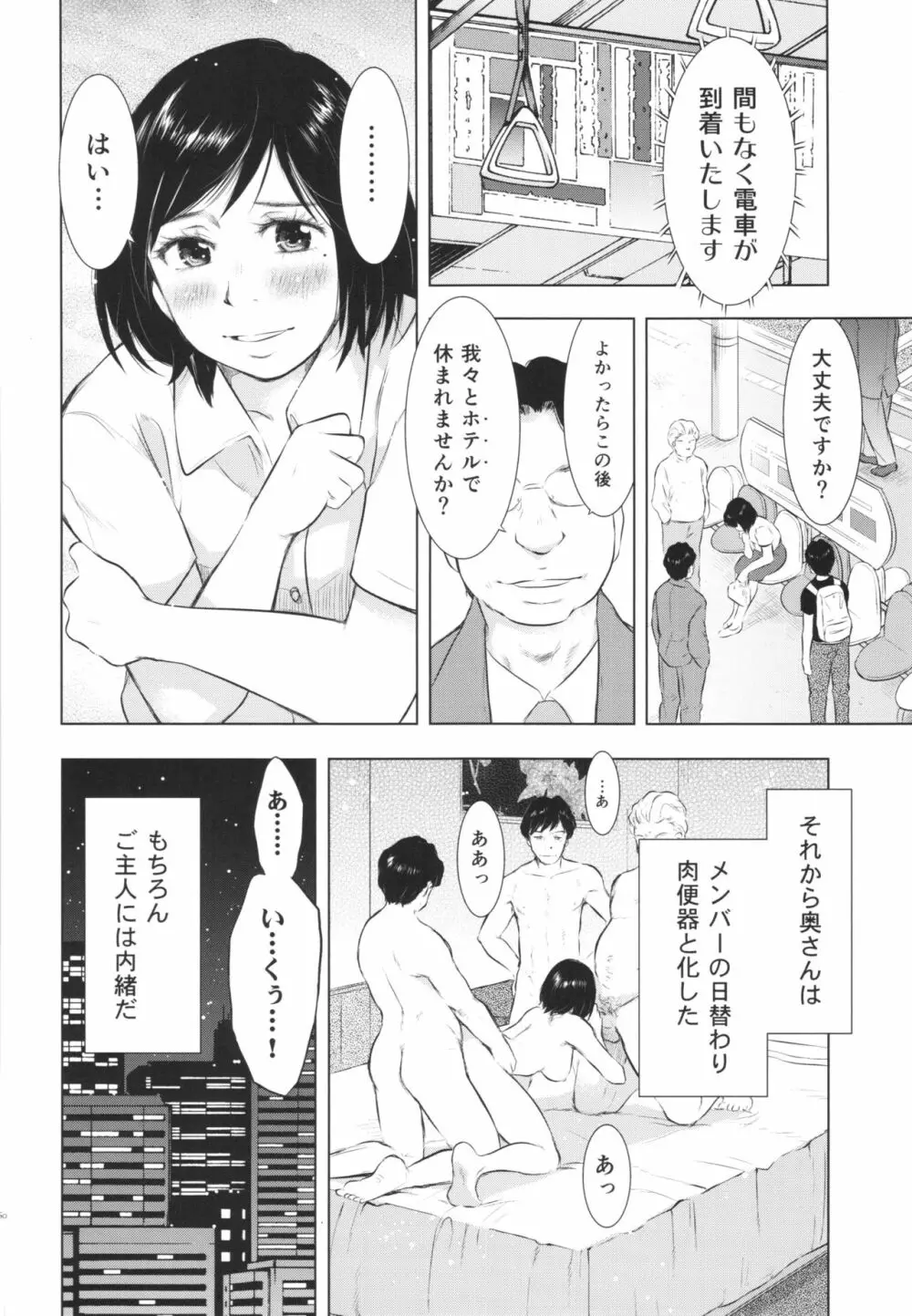 人妻図鑑3 60ページ
