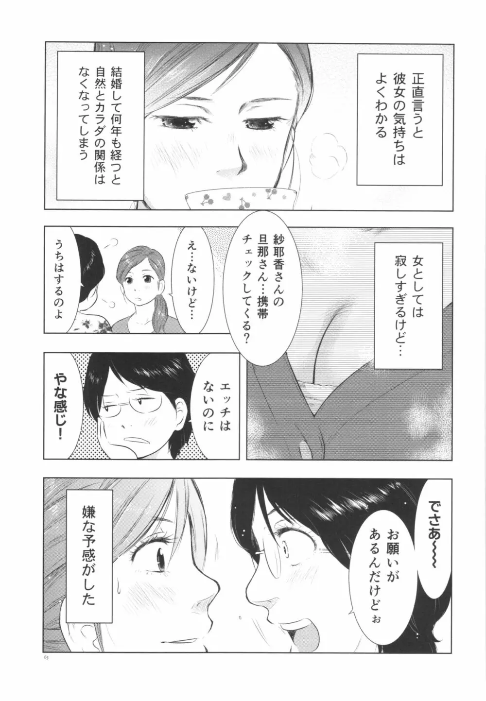 人妻図鑑3 63ページ