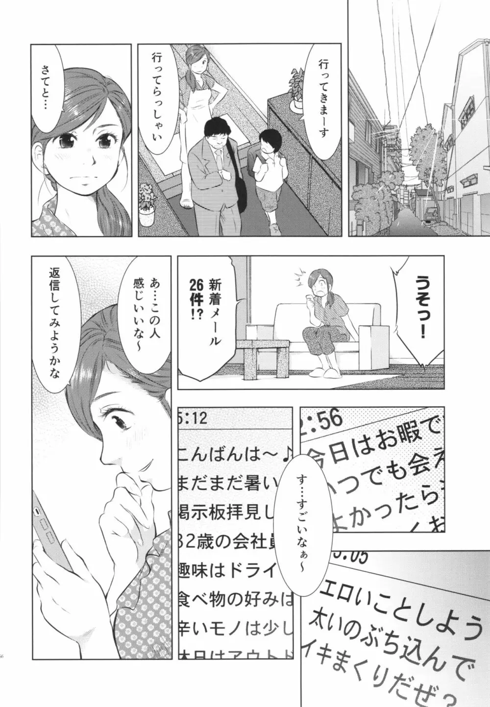人妻図鑑3 66ページ