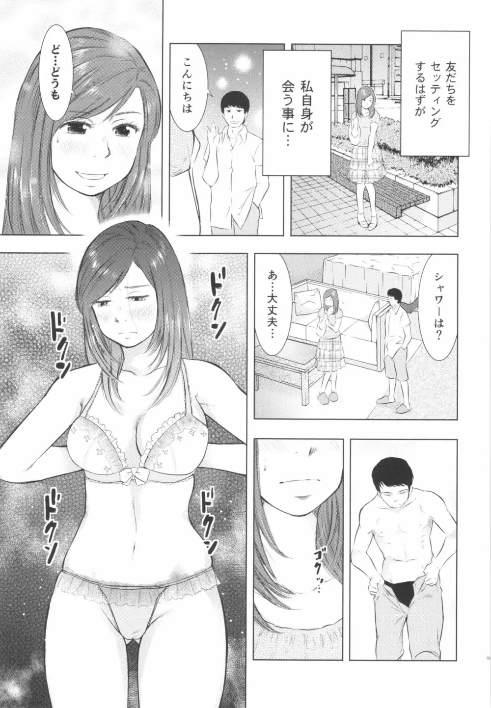人妻図鑑3 69ページ