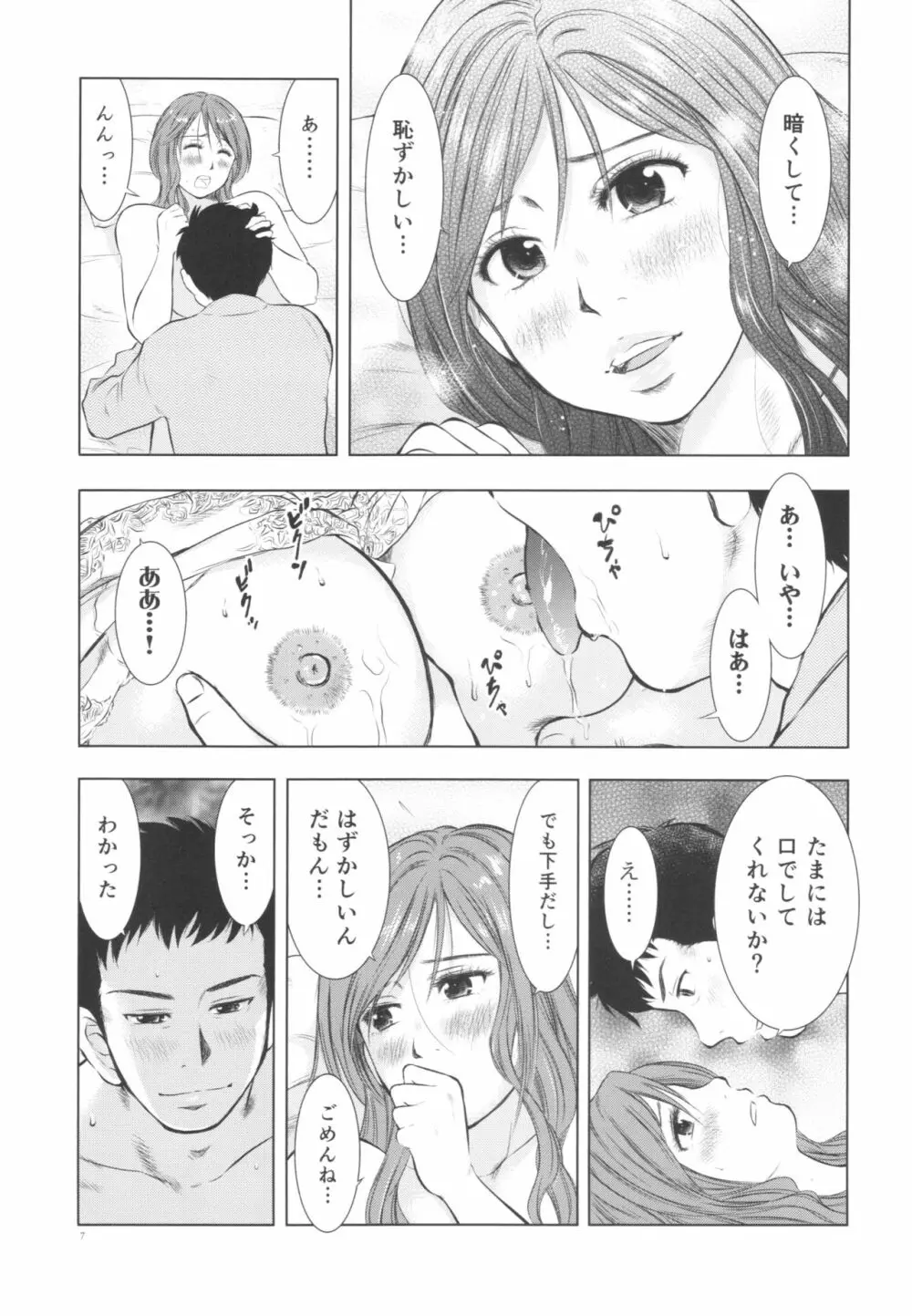 人妻図鑑3 7ページ