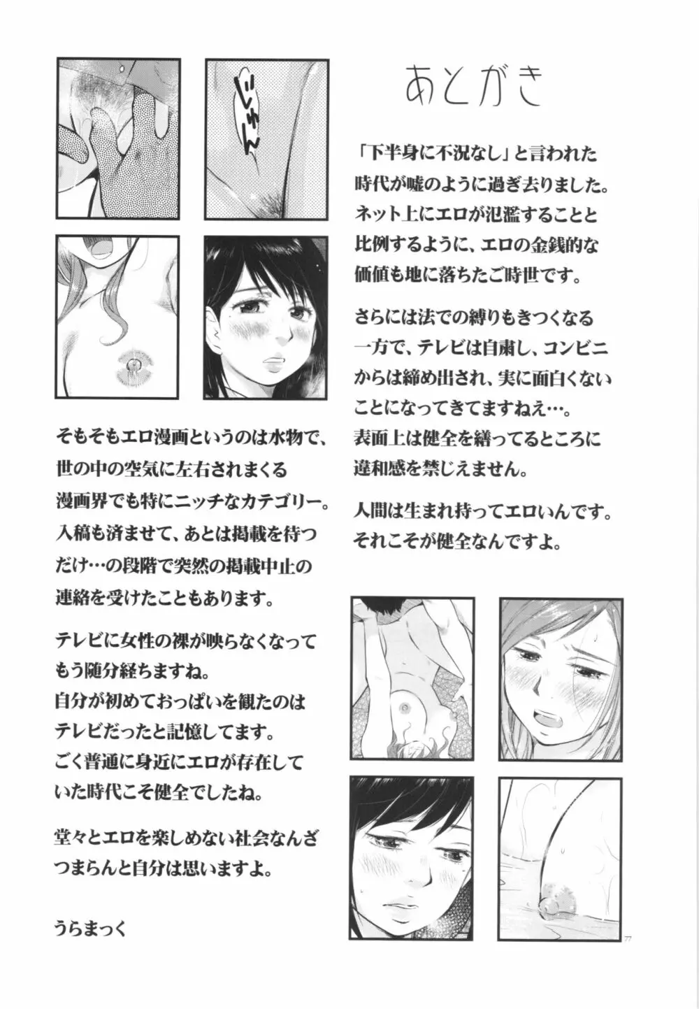 人妻図鑑3 77ページ