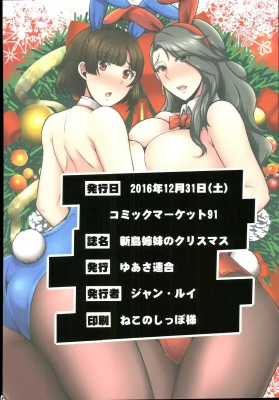 新島姉妹のクリスマス 20ページ