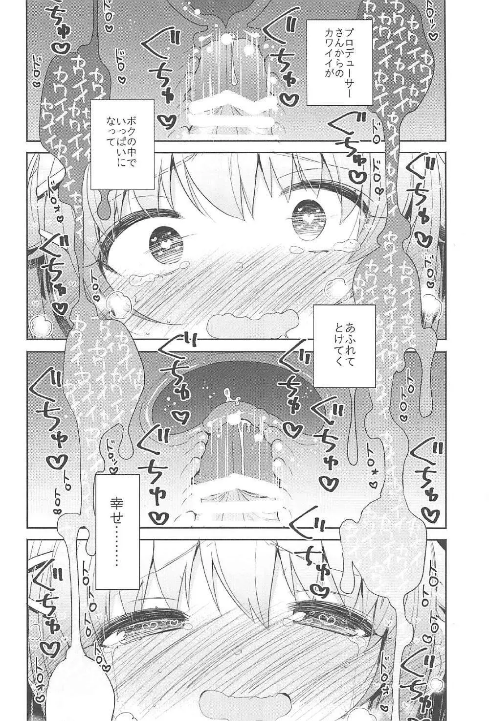 幸子がイッてもカワイイと言うのをヤめない! 21ページ