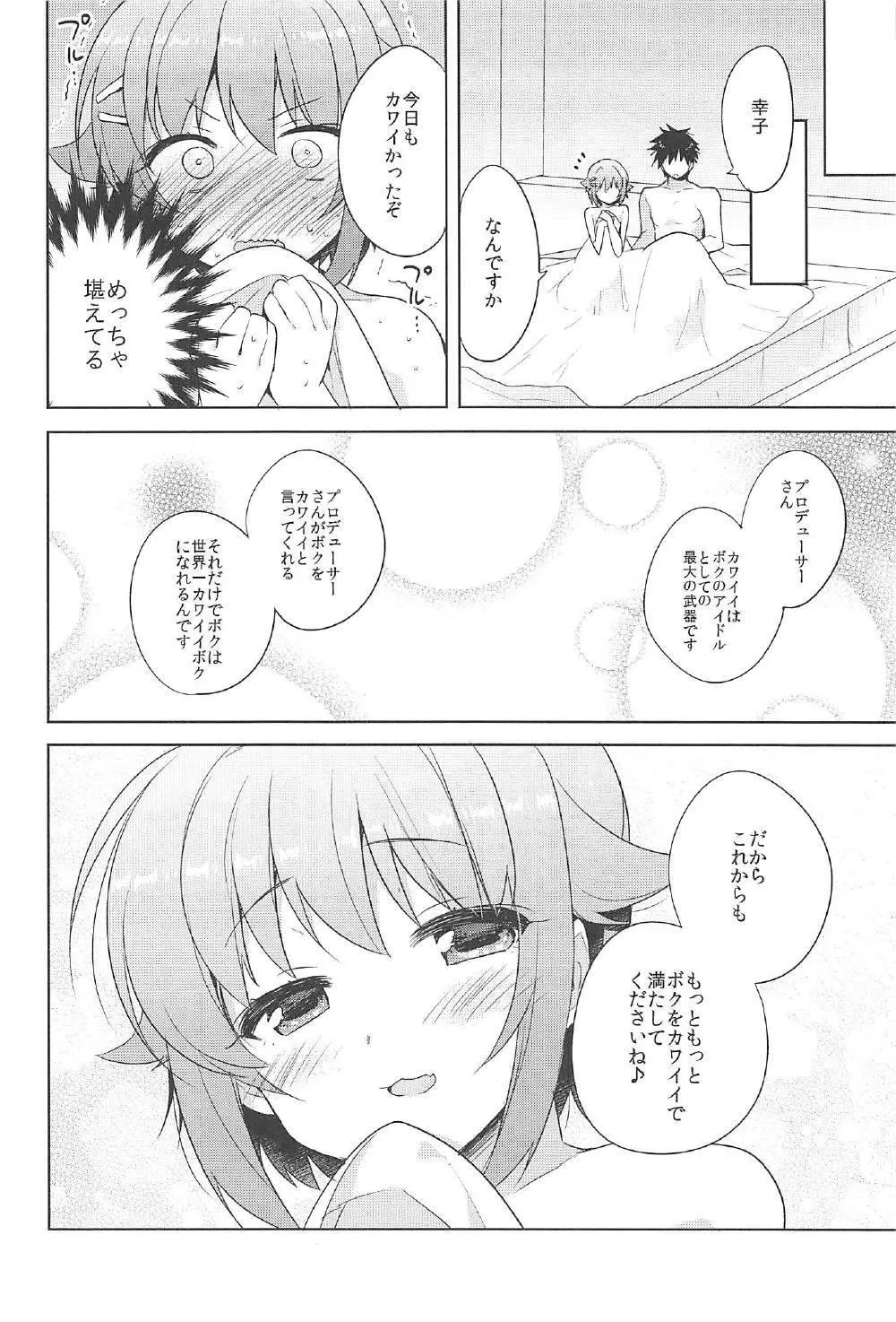幸子がイッてもカワイイと言うのをヤめない! 23ページ