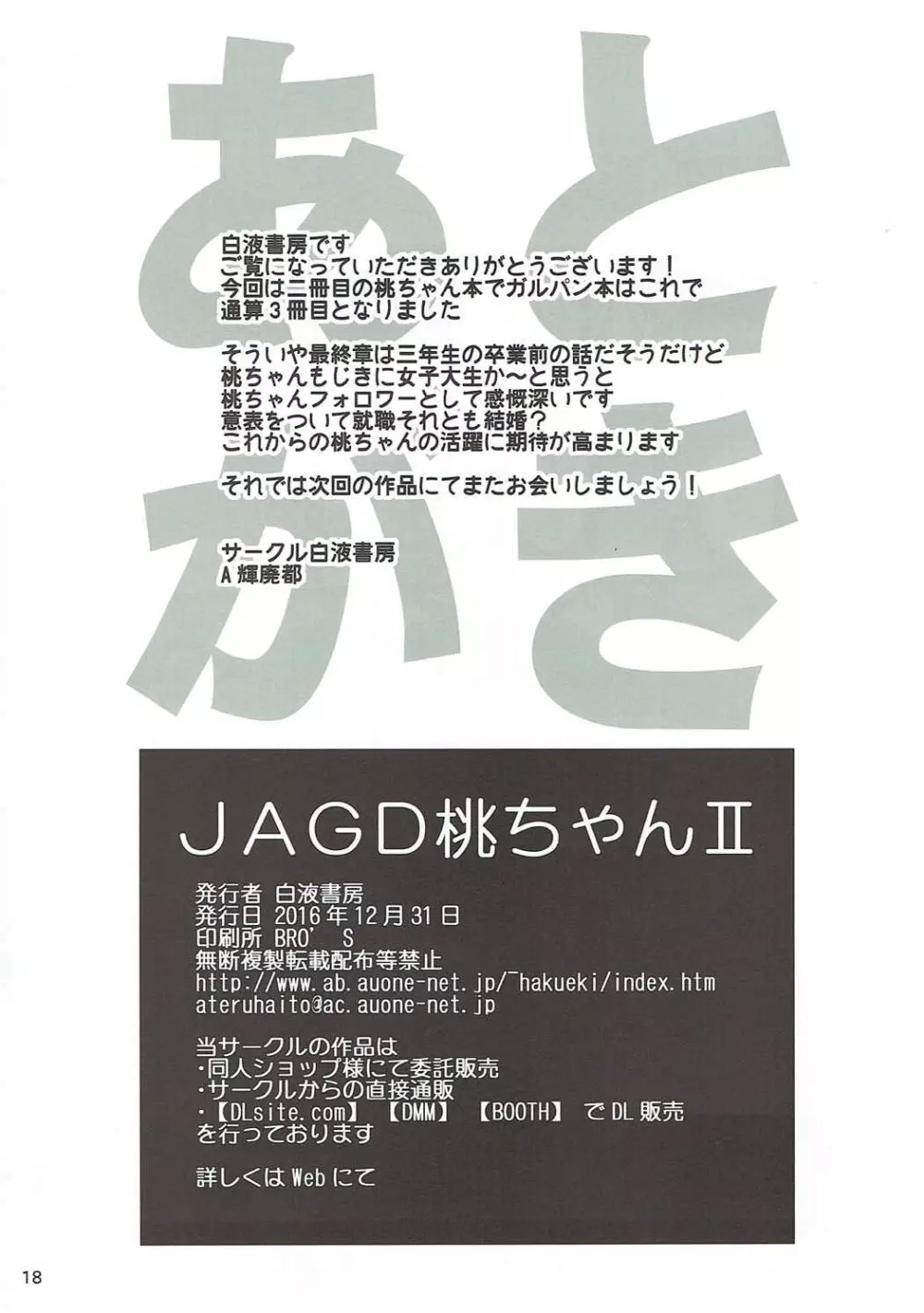 JAGD桃ちゃんII 17ページ