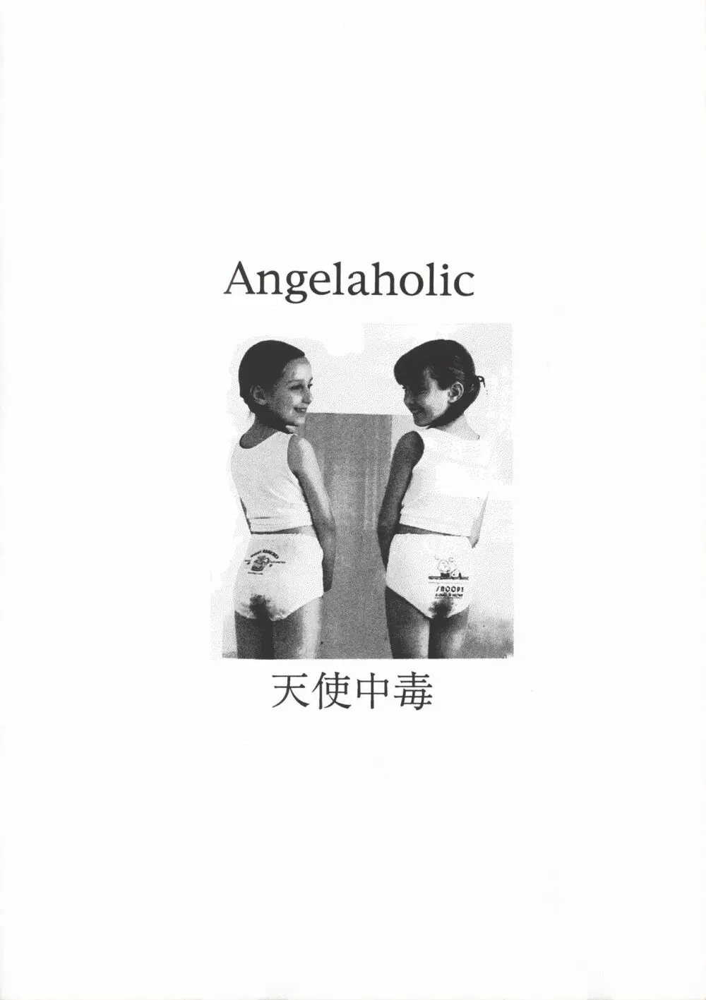 [万利休] Angel-a-holic 天使中毒 39ページ