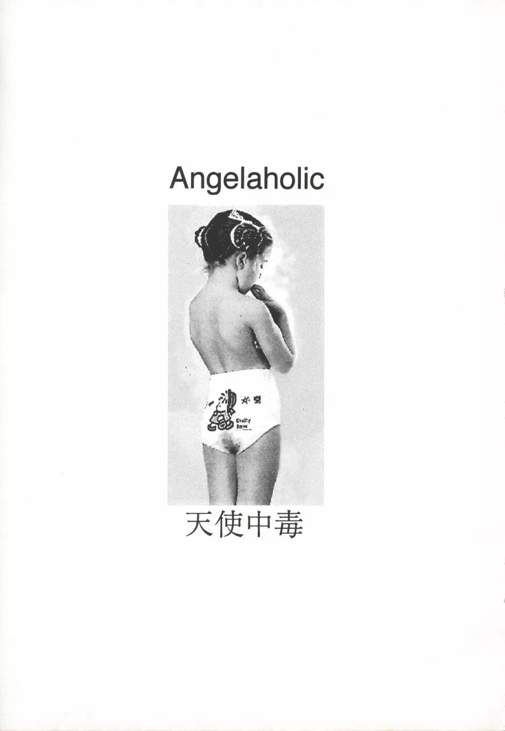 [万利休] Angel-a-holic 天使中毒 70ページ