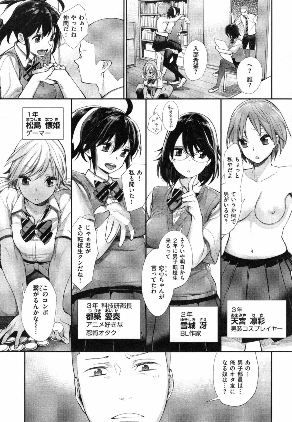 女子オタサーの王子様☆ + とらのあなリーフレット 11ページ