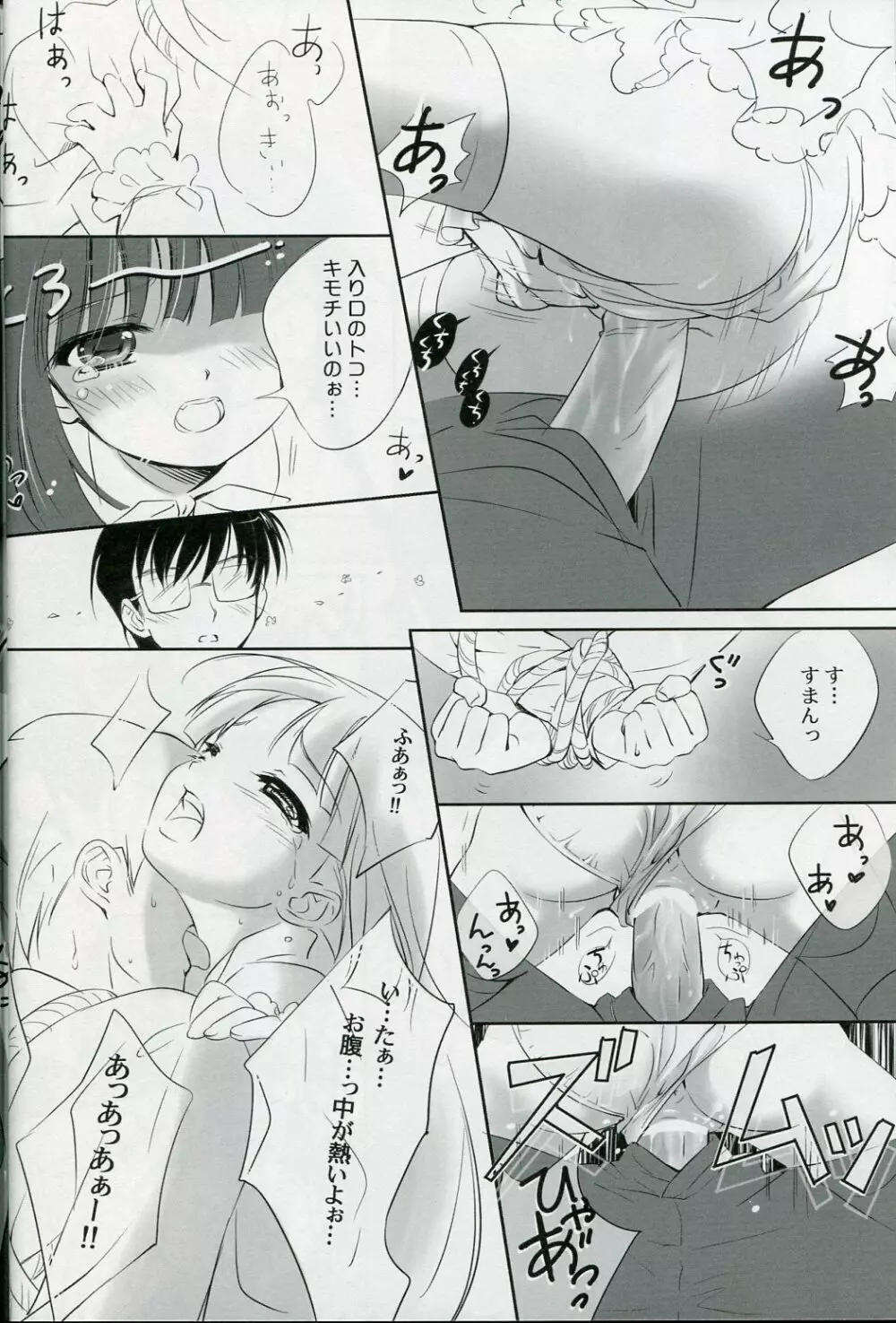 KURO HOLE 13ページ