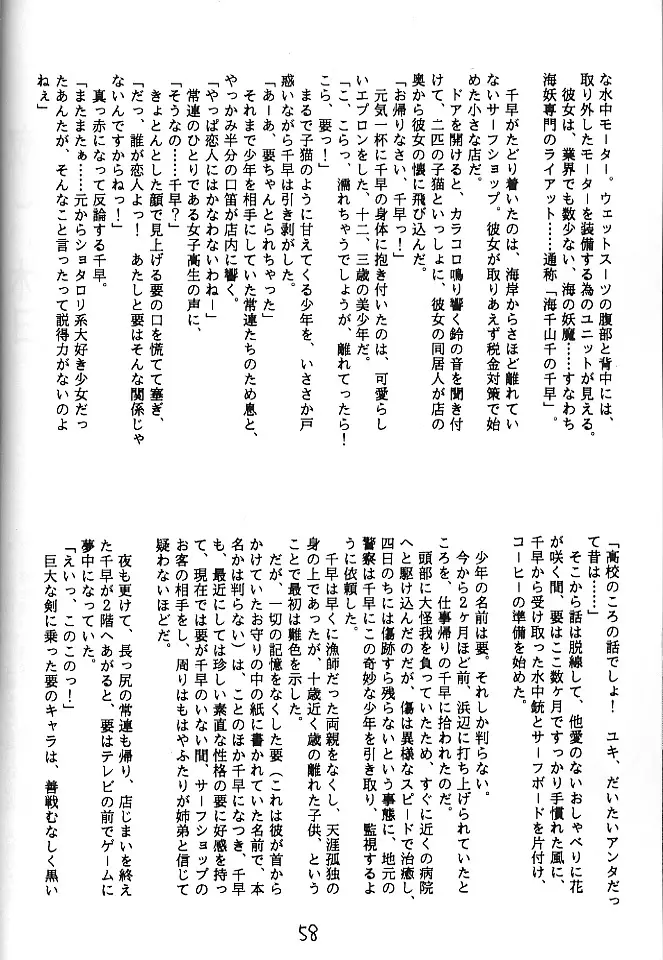 魔討奇譚 斬奸 57ページ
