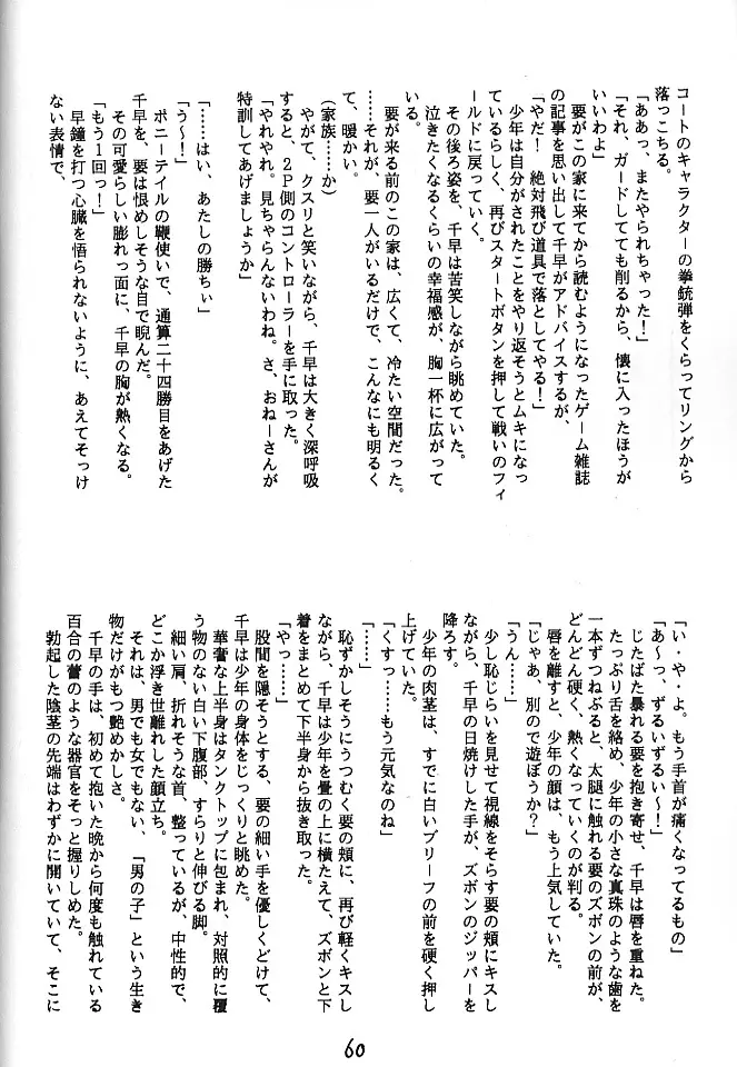 魔討奇譚 斬奸 59ページ