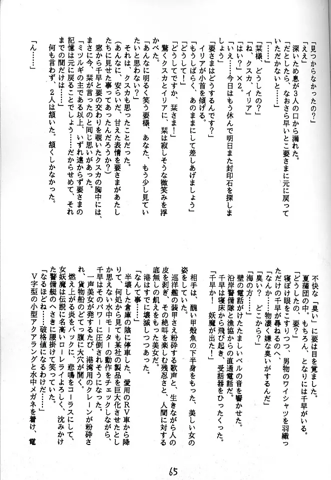 魔討奇譚 斬奸 64ページ
