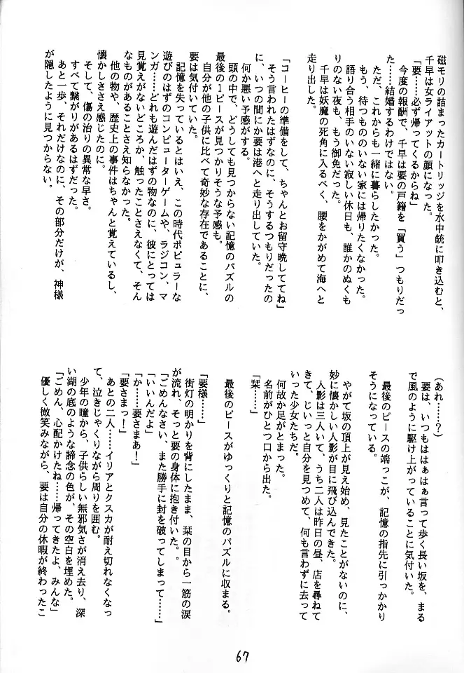 魔討奇譚 斬奸 66ページ