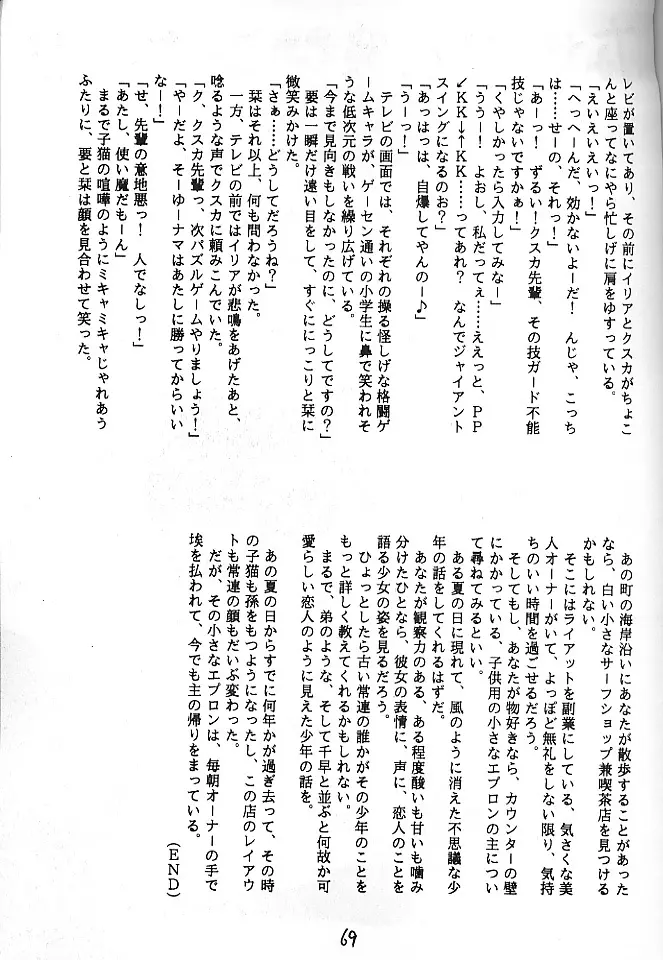 魔討奇譚 斬奸 68ページ