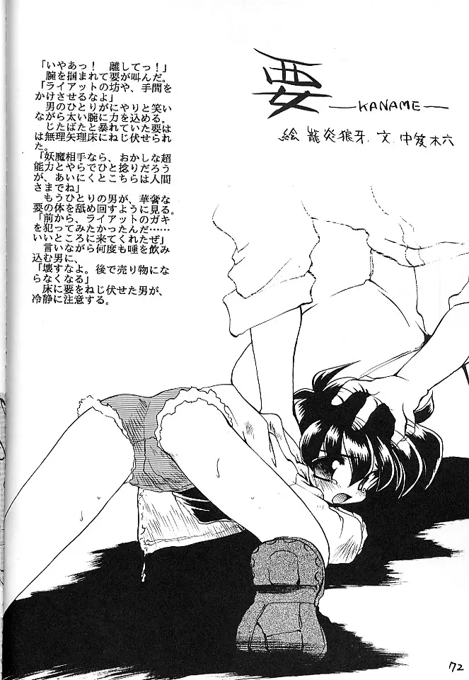 魔討奇譚 斬奸 71ページ