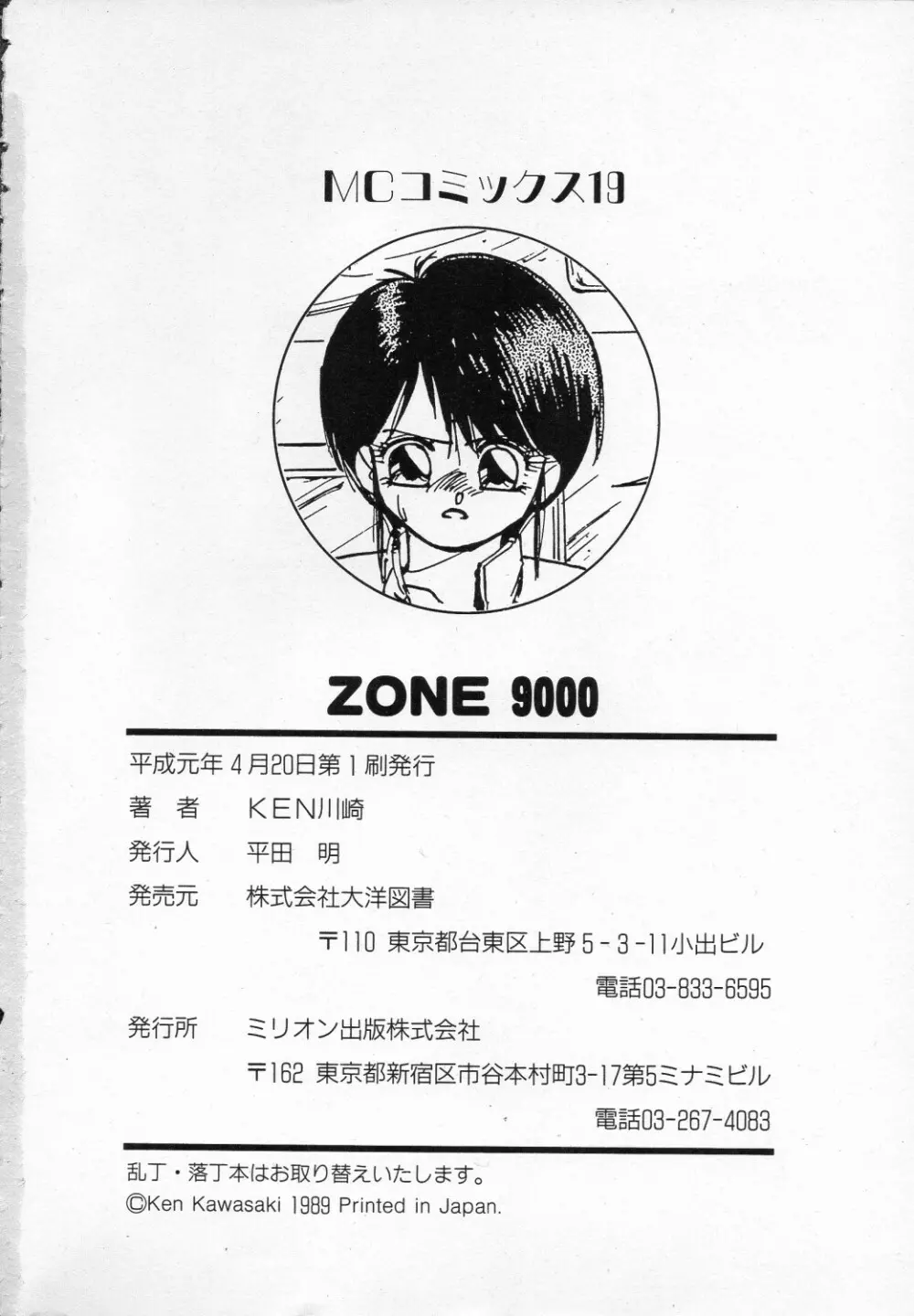 ZONE 9000 133ページ