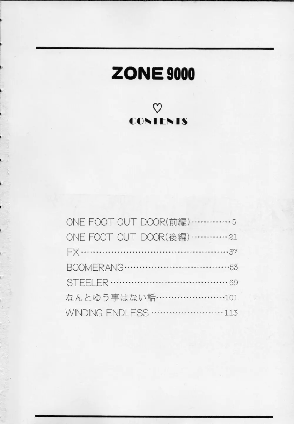 ZONE 9000 5ページ