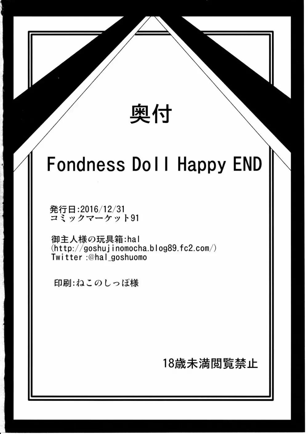 Fondness Doll Happy END 51ページ