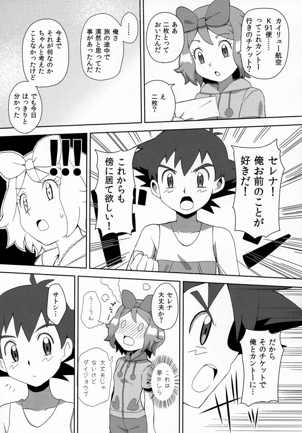 マカロンのお味は!? 22ページ