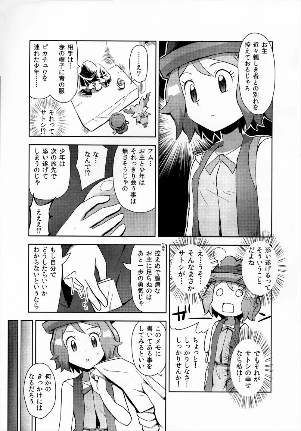 マカロンのお味は!? 4ページ