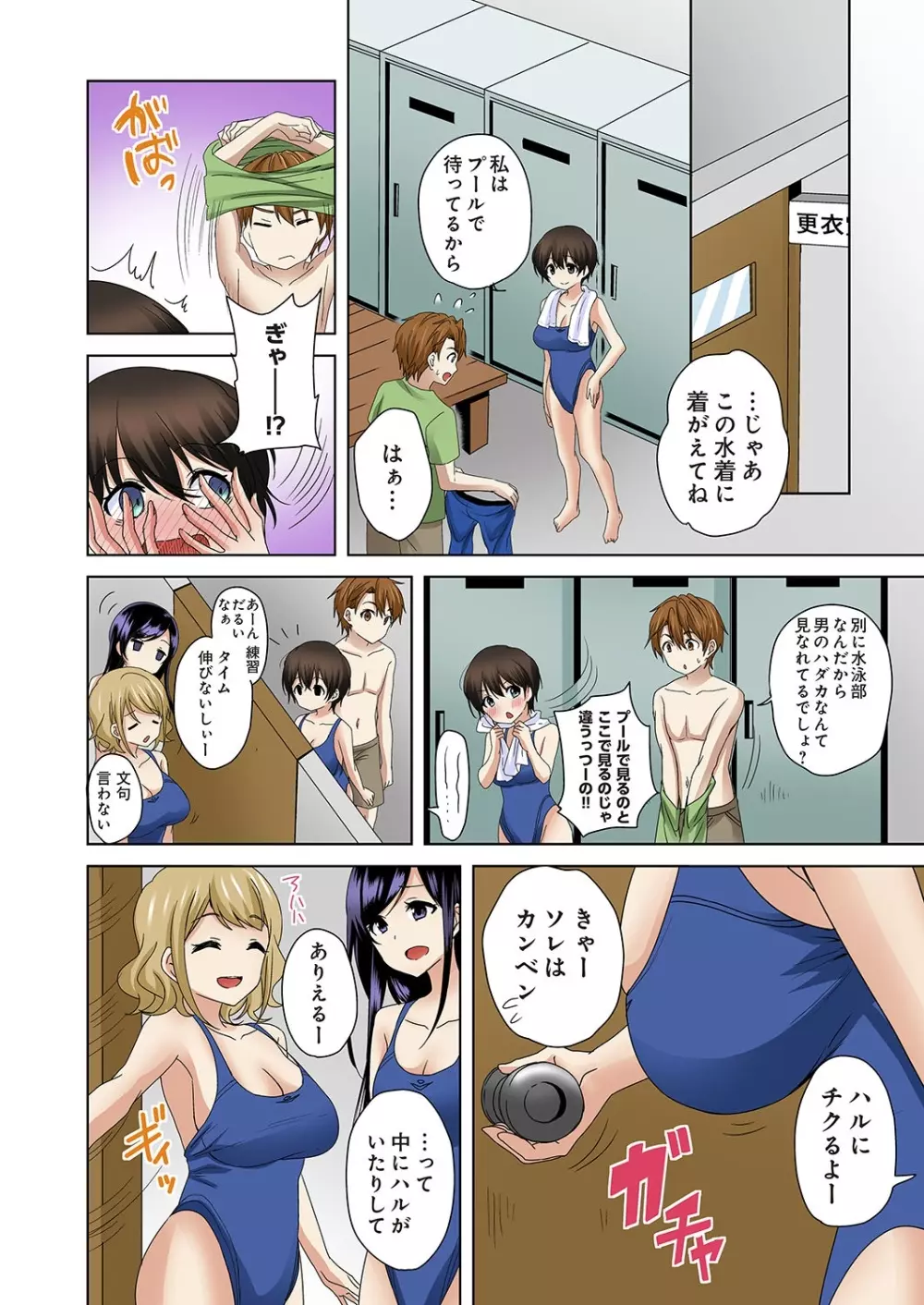 こすはめ～気になる部活のあの娘とエッチ!～ 1-3 18ページ