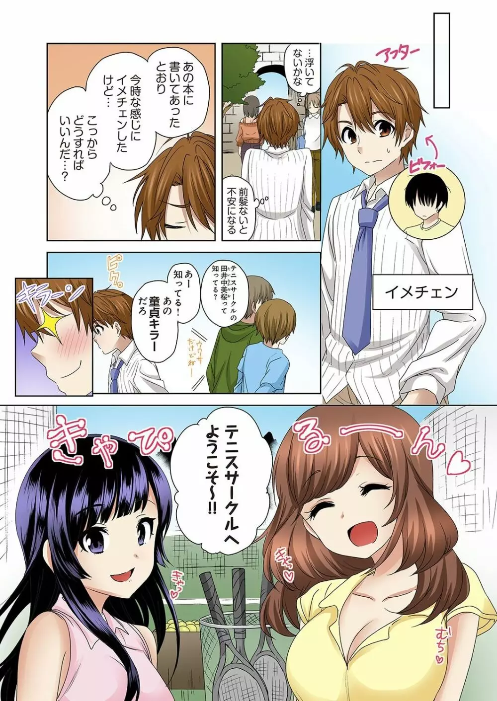 こすはめ～気になる部活のあの娘とエッチ!～ 1-3 3ページ