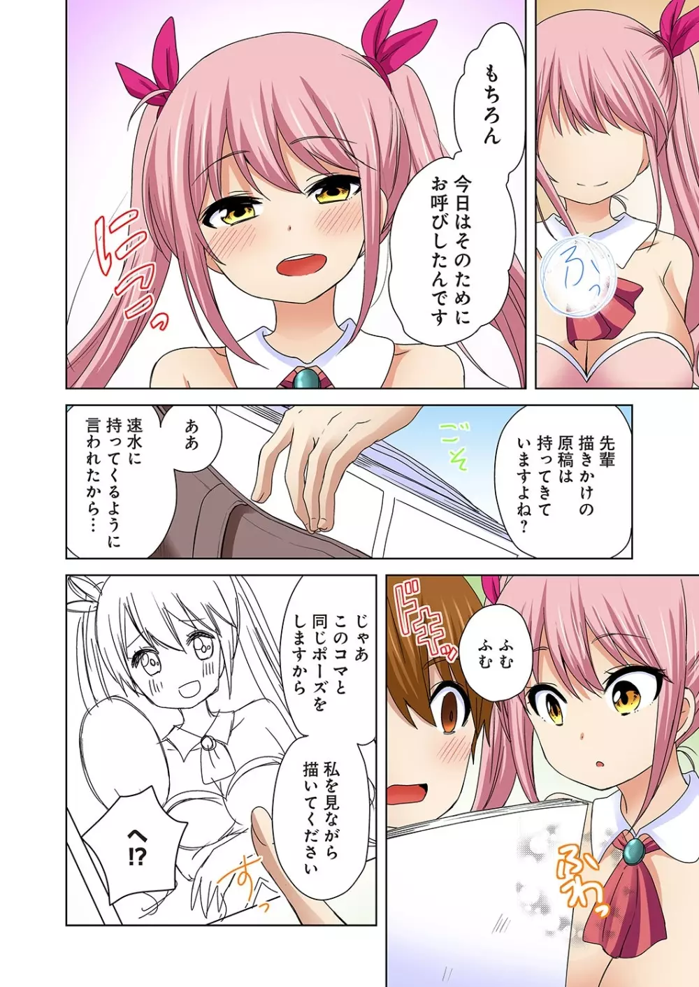 こすはめ～気になる部活のあの娘とエッチ!～ 1-3 68ページ