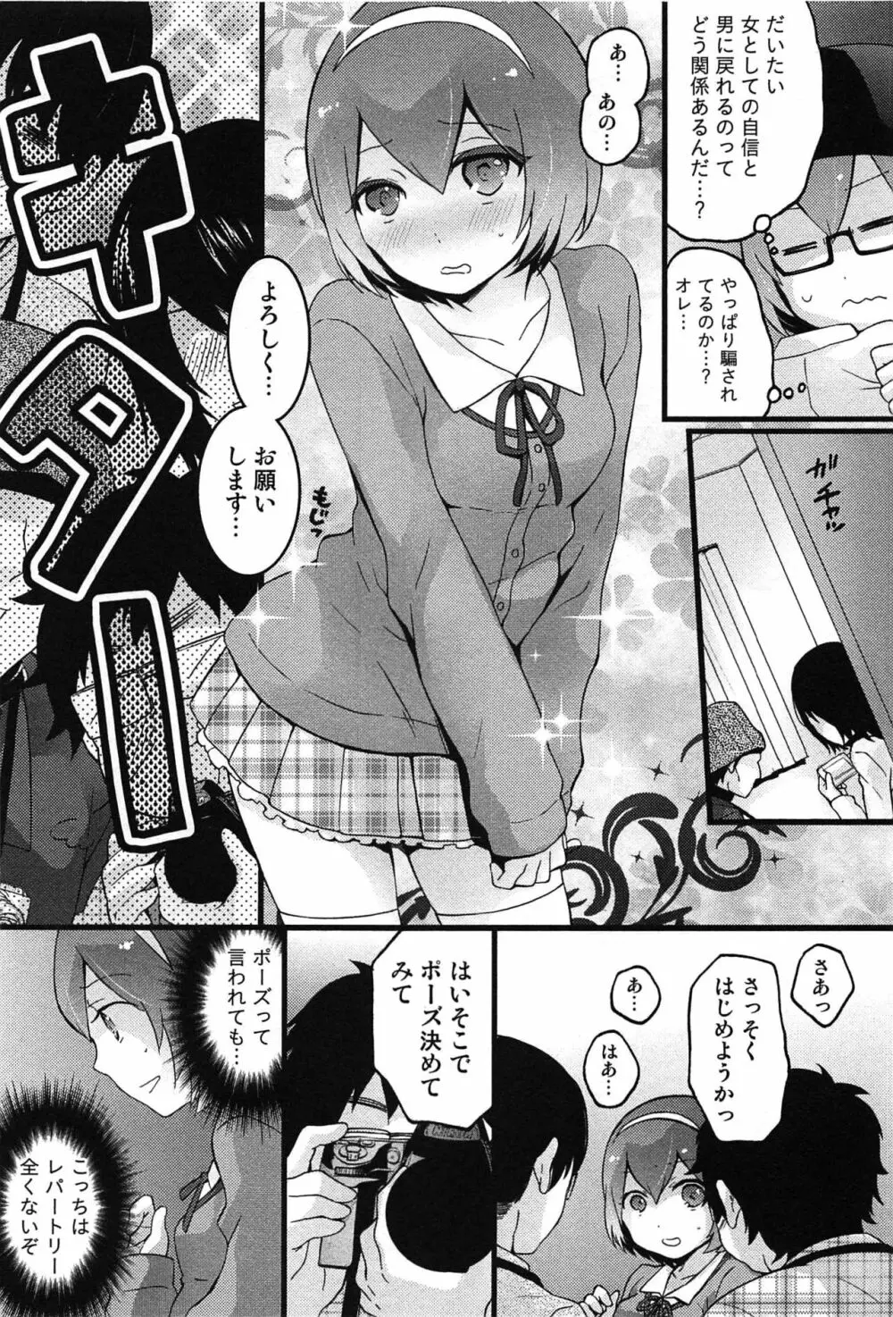 とつおん！～突然女の子になったので、俺のおっぱい揉んでみませんか？～ 186ページ