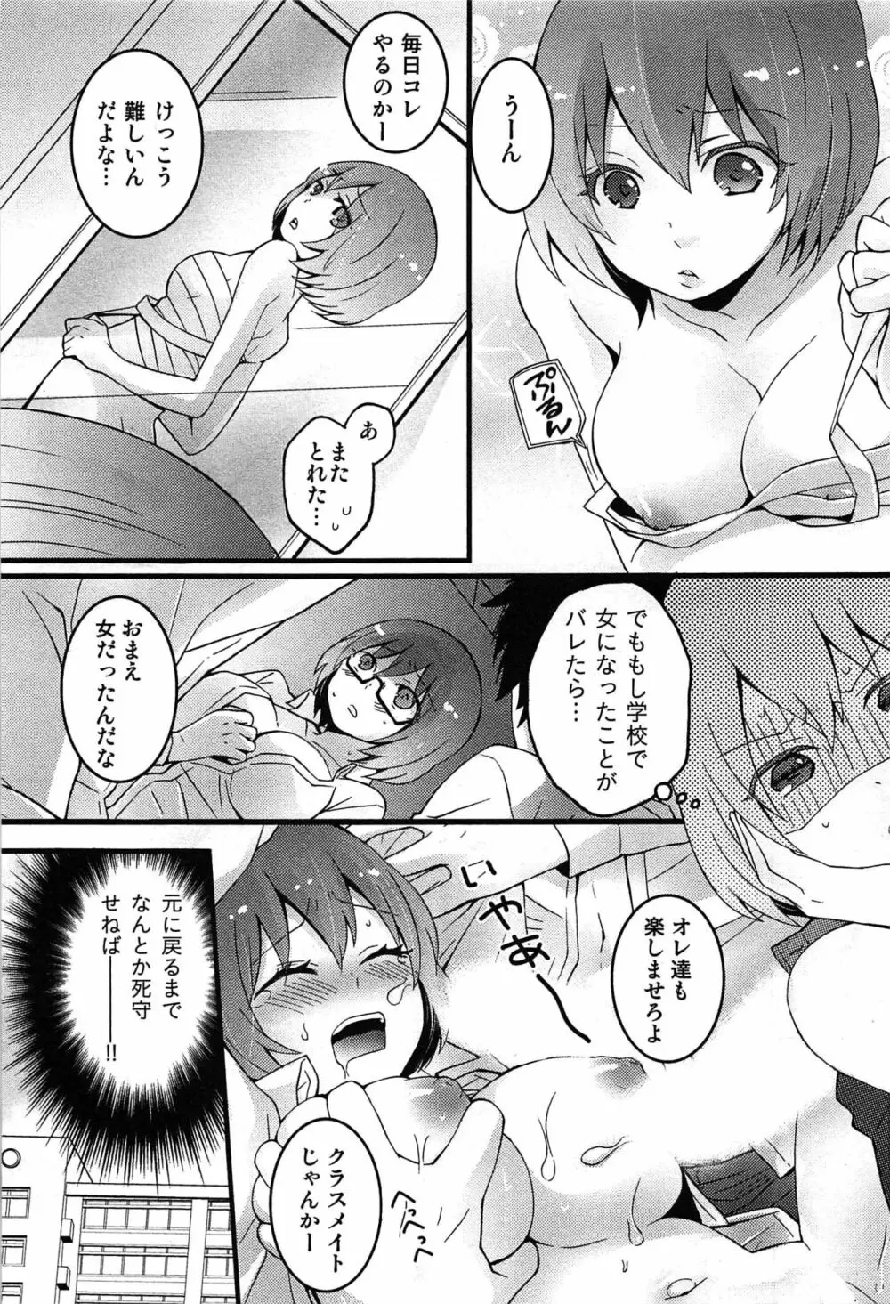 とつおん！～突然女の子になったので、俺のおっぱい揉んでみませんか？～ 39ページ