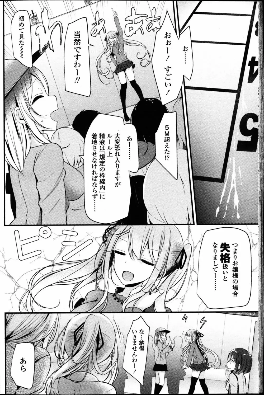 ガールズフォーム Vol.14 66ページ