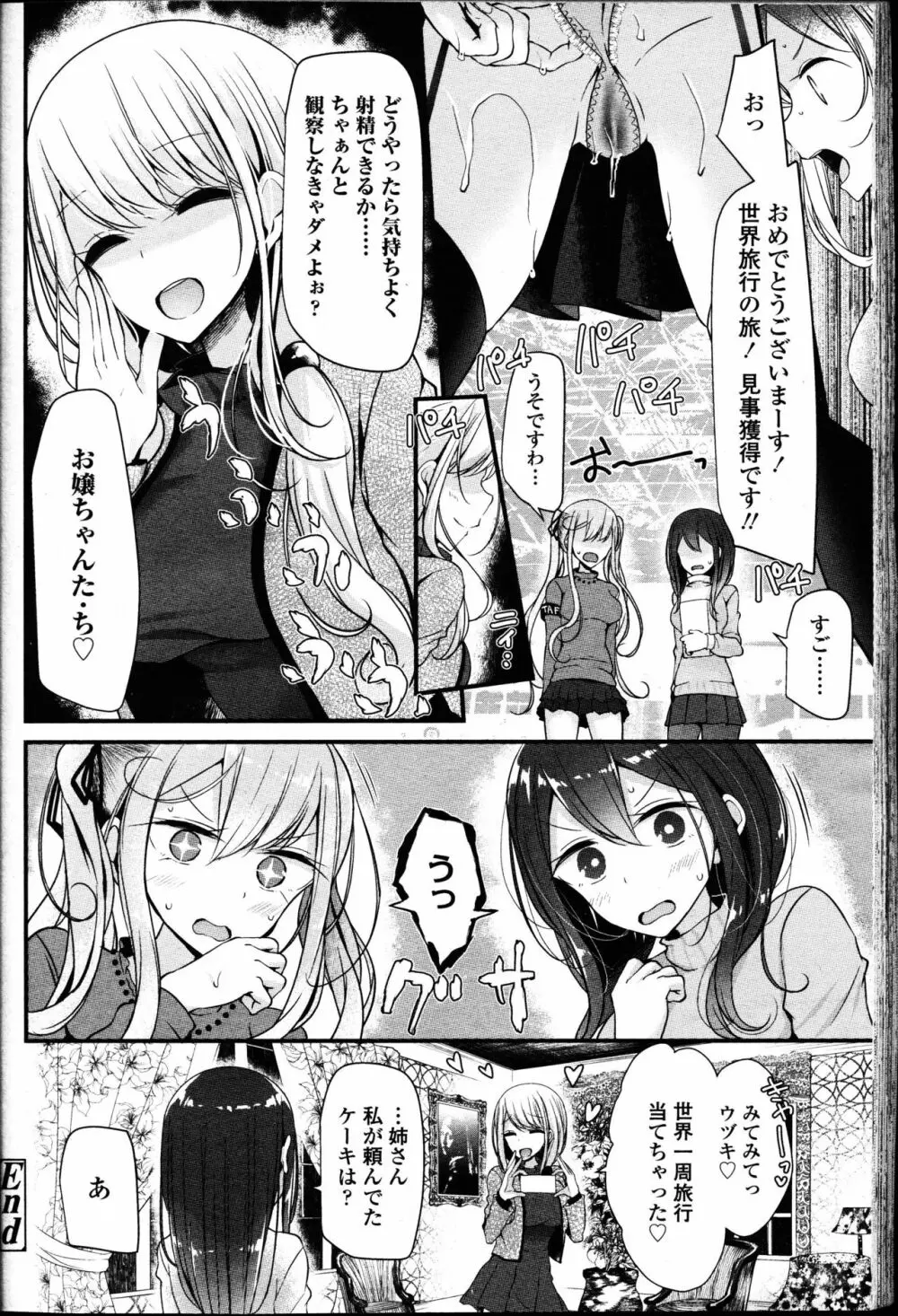 ガールズフォーム Vol.14 76ページ