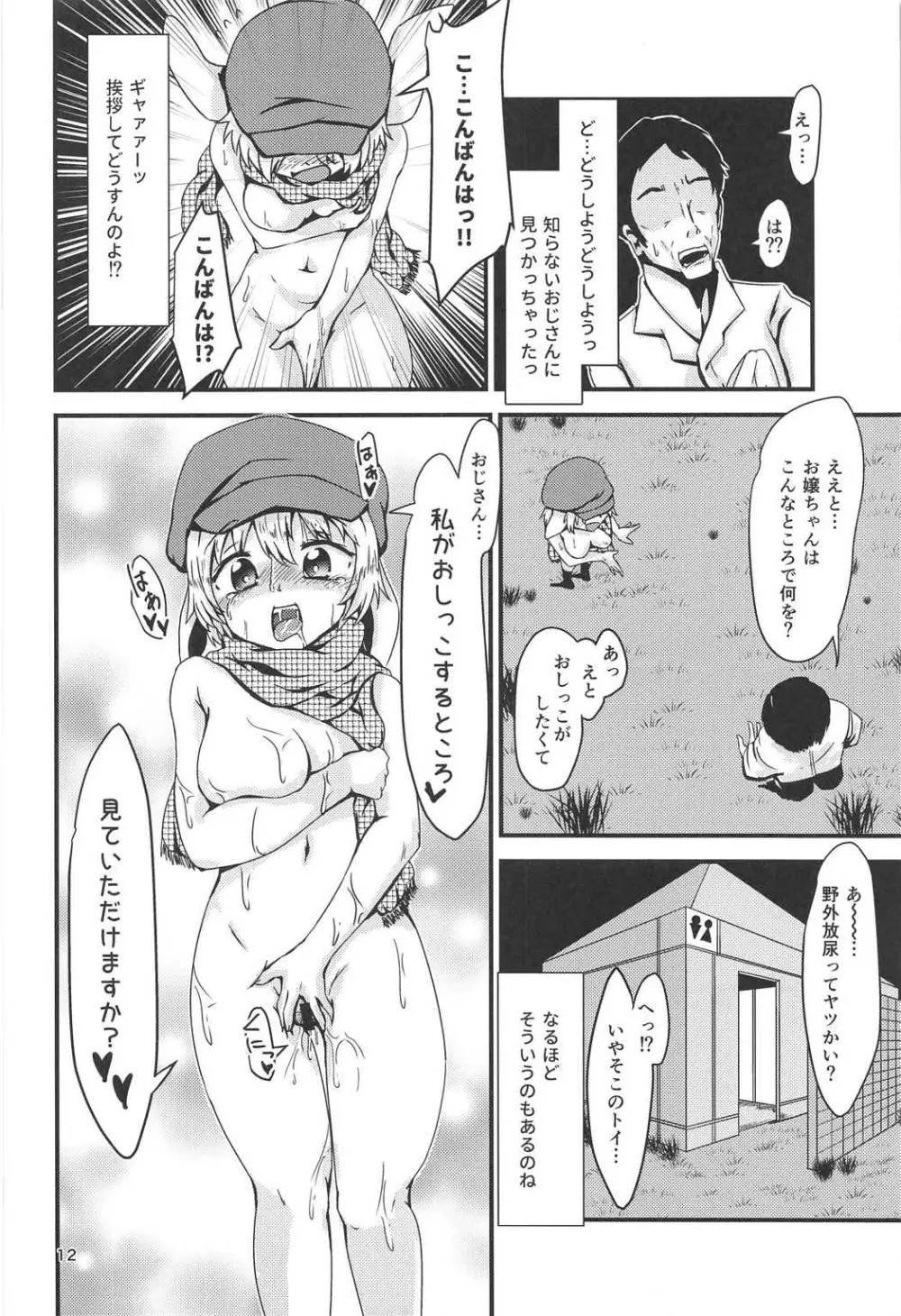 ドキドキ♥露出えっち鈴瑚ちゃん 11ページ
