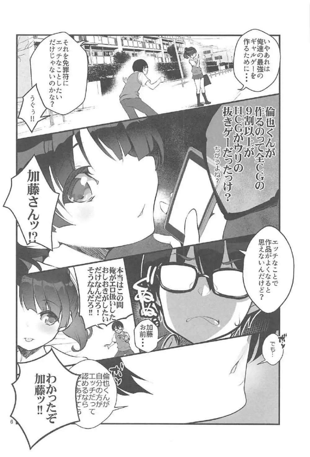 フツカノはヲタカレのメガネをとる。2 5ページ
