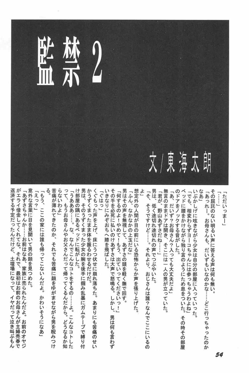 気刊あずきー 54ページ